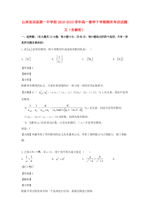 山西省应县第一中学校2018-2019学年高一数学下学期期末考试试题 文（含解析）