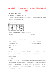 山西省应县第一中学校2018-2019学年高一地理下学期期中试题（含解析）