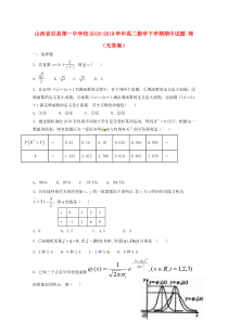 山西省应县第一中学校2018-2019学年高二数学下学期期中试题 理（无答案）