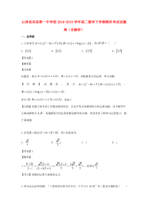 山西省应县第一中学校2018-2019学年高二数学下学期期末考试试题 理（含解析）