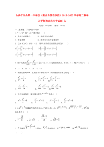 山西省应县第一中学校（朔州外国语学校）2019-2020学年高二数学上学期第四次月考试题 文