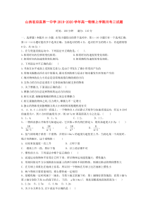 山西省应县第一中学2019-2020学年高一物理上学期月考三试题