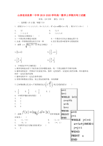 山西省应县第一中学2019-2020学年高一数学上学期月考三试题