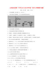 山西省应县第一中学2019-2020学年高一化学上学期期中试题