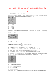 山西省应县第一中学2019-2020学年高二物理上学期第四次月考试题