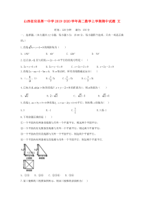 山西省应县第一中学2019-2020学年高二数学上学期期中试题 文