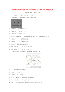 山西省应县第一中学2019-2020学年高二地理上学期期中试题