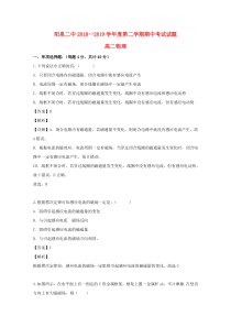 山西省阳泉市第二中学2018-2019学年高二物理下学期期中试题（含解析）