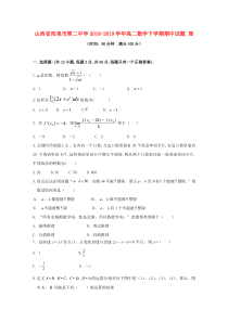 山西省阳泉市第二中学2018-2019学年高二数学下学期期中试题 理