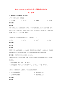 山西省阳泉市第二中学2018-2019学年高二化学下学期期中试题（含解析）