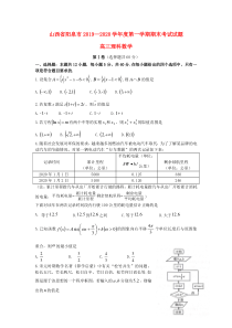 山西省阳泉市2020届高三数学上学期期末考试试题 理