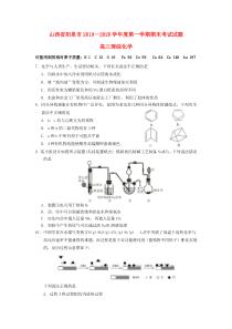 山西省阳泉市2020届高三化学上学期期末考试试题