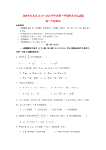 山西省阳泉市2019-2020学年高二数学上学期期末考试试题 文