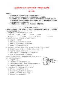 山西省阳泉市2019-2020学年高二生物上学期期末考试试题