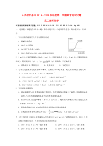 山西省阳泉市2019-2020学年高二化学上学期期末考试试题