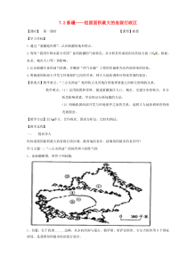 山西省阳曲县八年级地理下册 7.2新疆——祖国面积最大的省级行政单位（第1课时）导学案（无答案） 晋