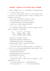 山西省忻州一中北校区2019-2020学年高一政治3月月考试题