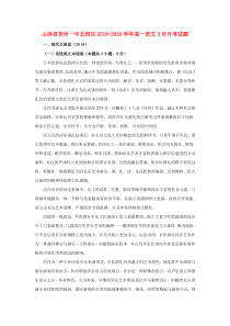 山西省忻州一中北校区2019-2020学年高一语文3月月考试题