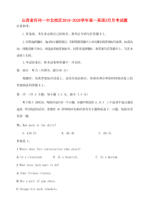 山西省忻州一中北校区2019-2020学年高一英语3月月考试题