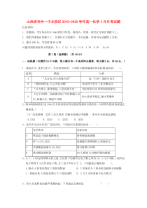 山西省忻州一中北校区2019-2020学年高一化学3月月考试题