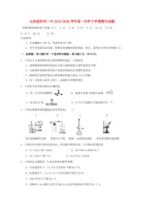 山西省忻州一中2019-2020学年高一化学下学期期中试题