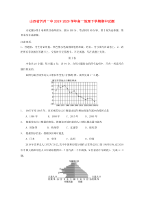 山西省忻州一中2019-2020学年高一地理下学期期中试题