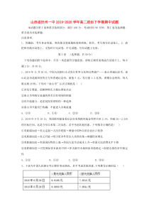 山西省忻州一中2019-2020学年高二政治下学期期中试题