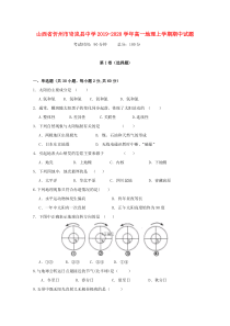 山西省忻州市岢岚县中学2019-2020学年高一地理上学期期中试题