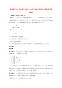 山西省忻州市岢岚县中学2019-2020学年高二物理上学期期中试题（含解析）