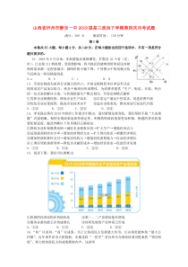 山西省忻州市静乐一中2019届高三政治下学期第四次月考试题