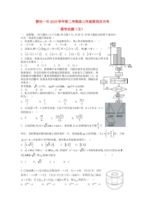 山西省忻州市静乐一中2019届高三数学下学期第四次月考试题 文