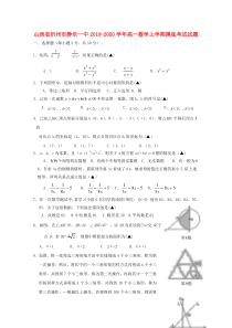 山西省忻州市静乐一中2019-2020学年高一数学上学期摸底考试试题