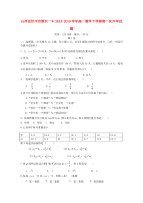 山西省忻州市静乐一中2018-2019学年高一数学下学期第一次月考试题