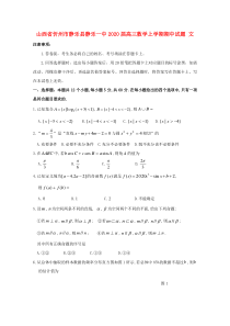 山西省忻州市静乐县静乐一中2020届高三数学上学期期中试题 文