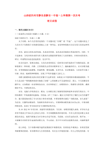 山西省忻州市静乐县静乐一中2019-2020学年高一语文上学期第一次月考试题