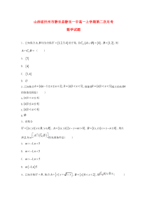 山西省忻州市静乐县静乐一中2019-2020学年高一数学上学期第二次月考试题