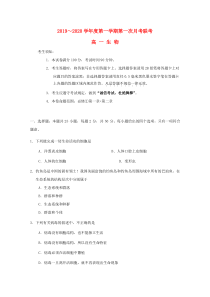 山西省忻州市静乐县静乐一中2019-2020学年高一生物上学期第一次月考试题