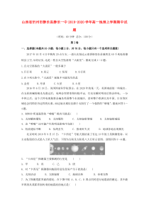 山西省忻州市静乐县静乐一中2019-2020学年高一地理上学期期中试题