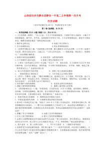 山西省忻州市静乐县静乐一中2019-2020学年高二历史上学期第一次月考试题