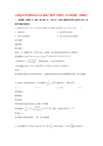 山西省忻州市静乐县2019届高三数学下学期6月月考试题（含解析）