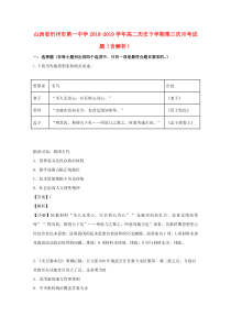 山西省忻州市第一中学2018-2019学年高二历史下学期第三次月考试题（含解析）