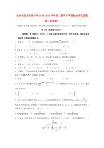 山西省忻州实验中学2018-2019学年高二数学下学期起始考试试题 理（无答案）