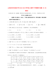 山西省忻州实验中学2018-2019学年高二数学下学期期中试题 文（无答案）