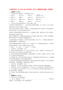 山西省忻州二中2018-2019学年高一语文下学期周考试题（无答案）