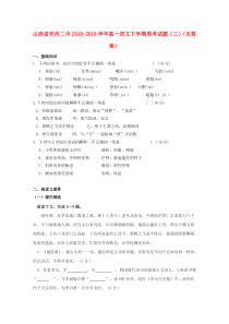 山西省忻州二中2018-2019学年高一语文下学期周考试题（三）（无答案）