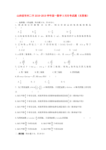 山西省忻州二中2018-2019学年高一数学3月月考试题（无答案）