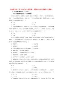 山西省忻州二中2018-2019学年高一生物3月月考试题（无答案）