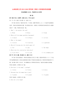 山西省孝义市2019-2020学年高二英语3月阶段性考试试题