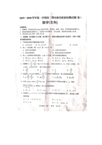 山西省孝义市2019-2020学年高二数学上学期期末考试试题 文（扫描版）