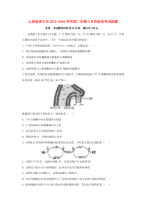 山西省孝义市2019-2020学年高二生物3月阶段性考试试题